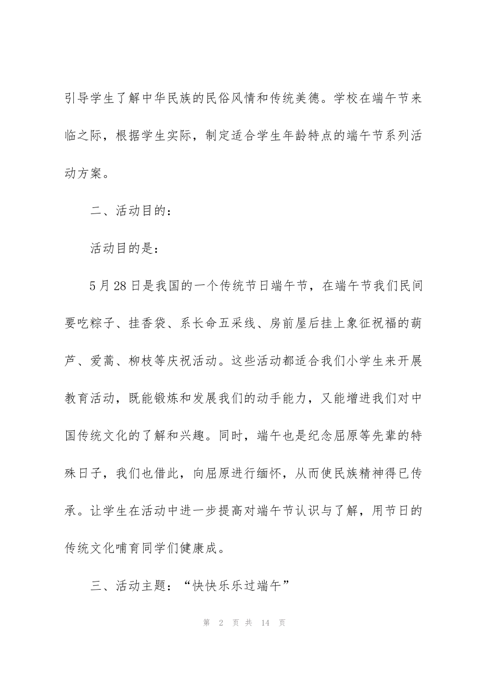 经典社区举办端午节活动方案5篇_第2页