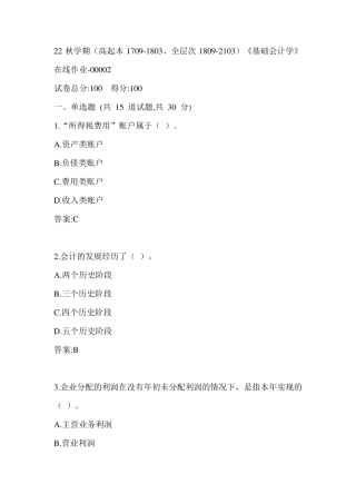 南开22秋学期《基础会计学》在线作业（黄金题型）0002参考答案 