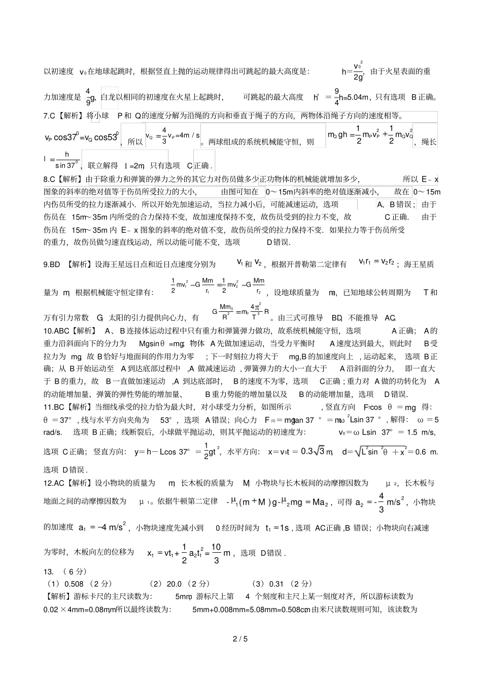 2019届高三第一次联考物理参考答案_第2页