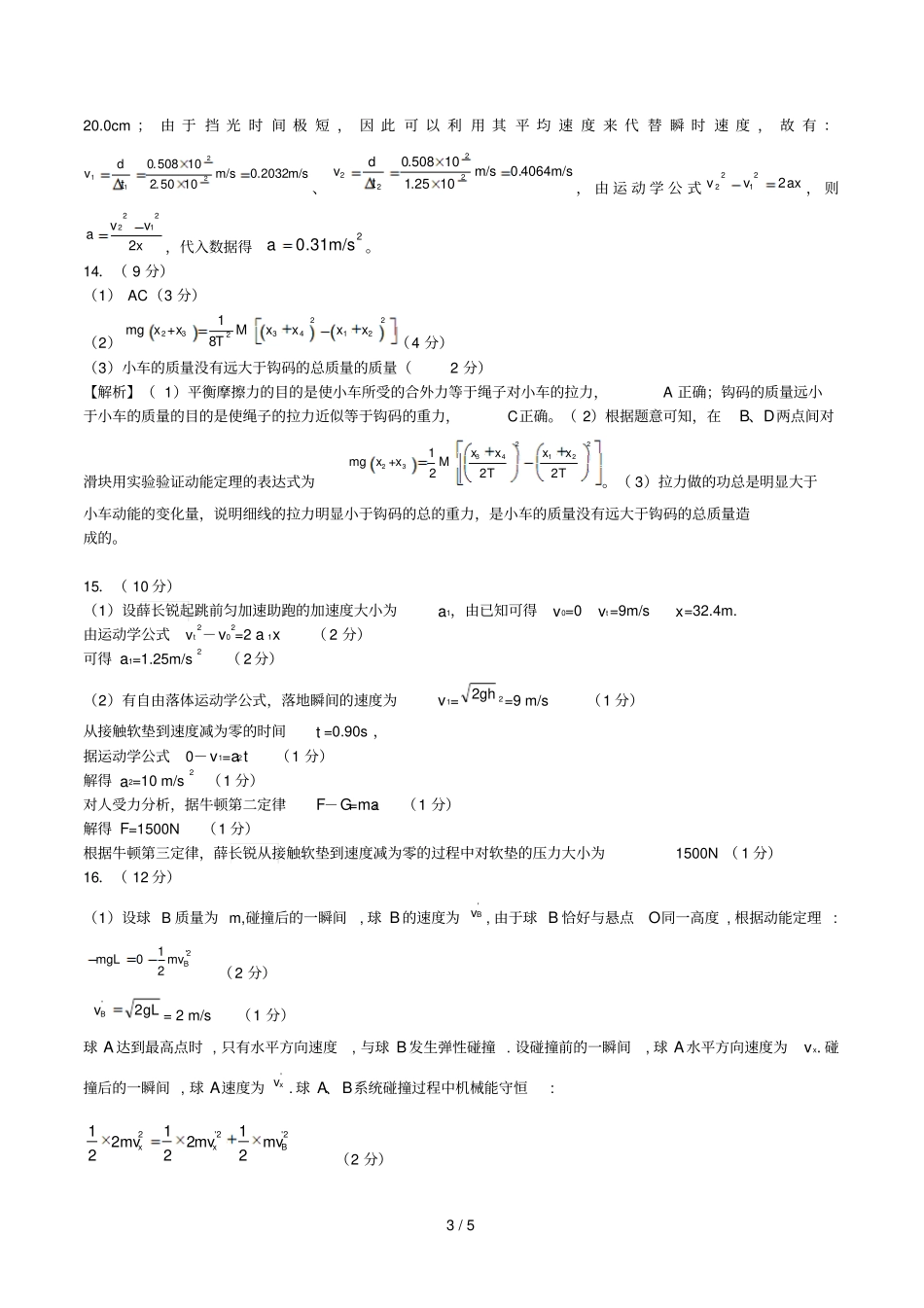 2019届高三第一次联考物理参考答案_第3页
