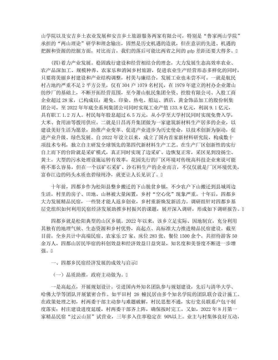 农旅融合发展助推乡村振兴调研报告范文(通用3篇) _第2页