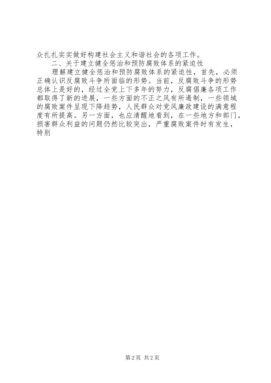 学习《实施纲要》心得体会 _第2页