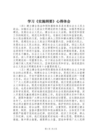 学习《实施纲要》心得体会 