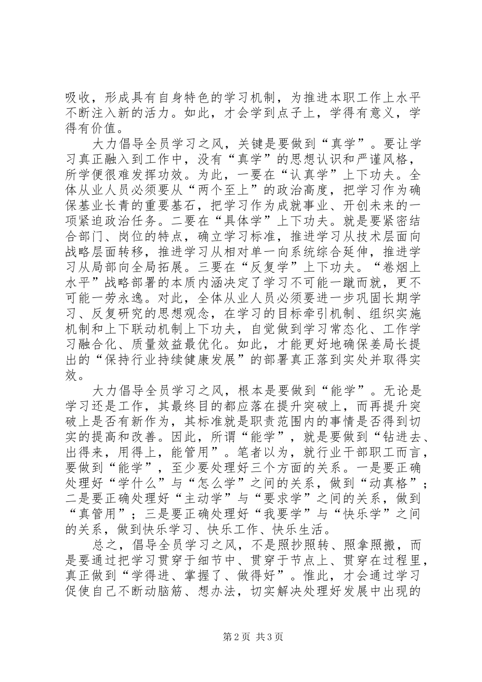 学习烟草专卖法心得体会 _第2页