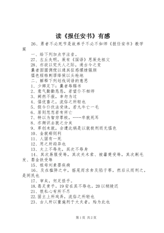 读《报任安书》有感 