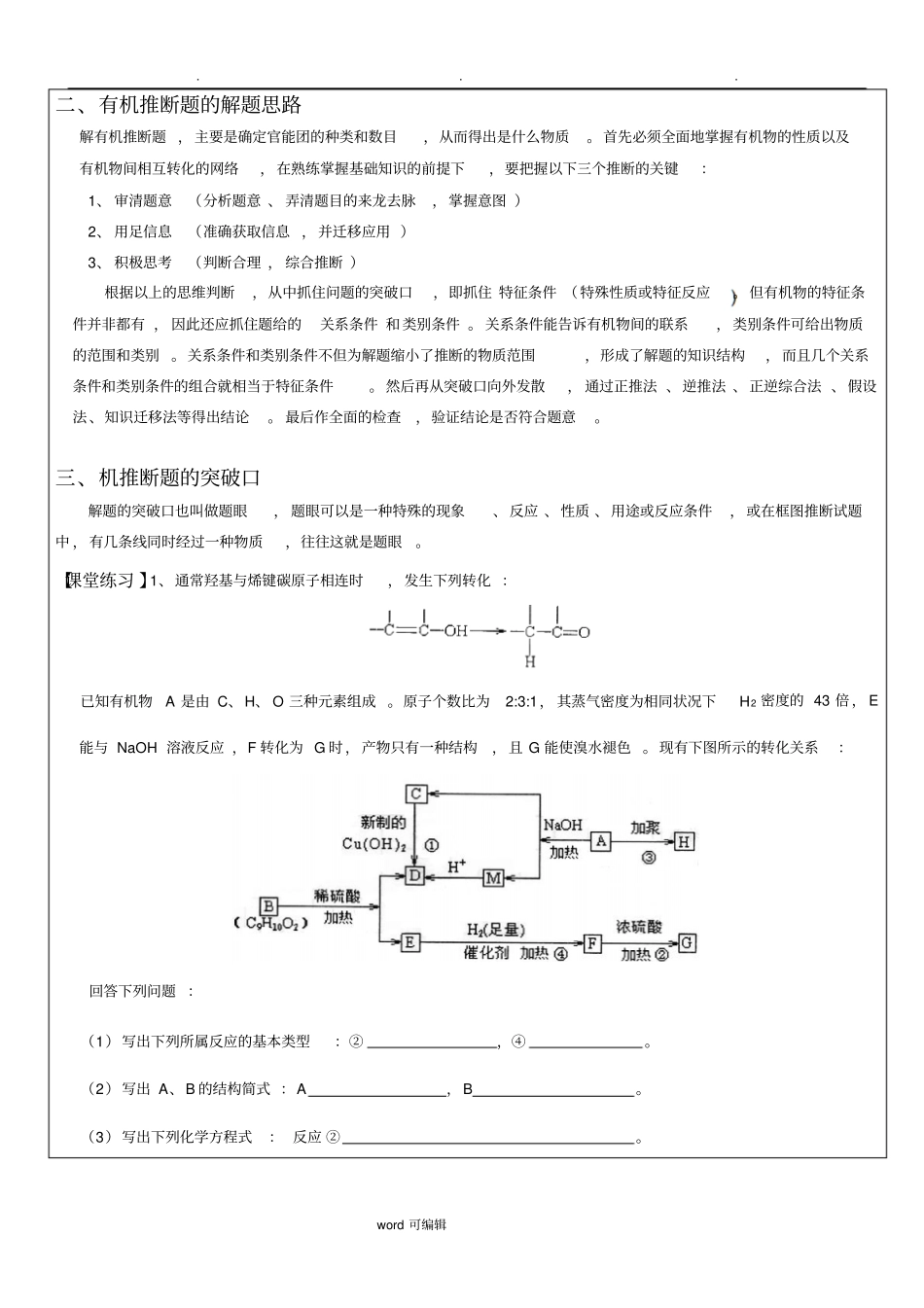 2019届高三有机化学推断专题复习含答案_第2页