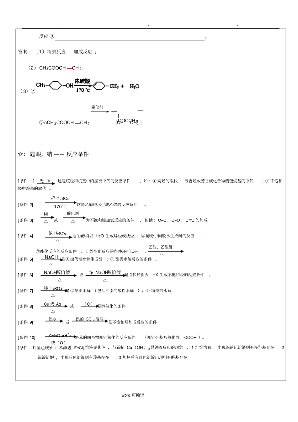 2019届高三有机化学推断专题复习含答案_第3页