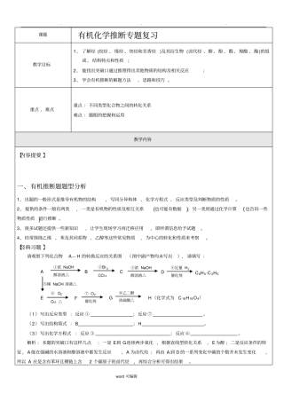 2019届高三有机化学推断专题复习含答案