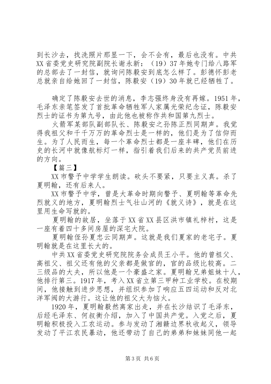 《见证初心和使命的“十一书”》有感5篇_第3页