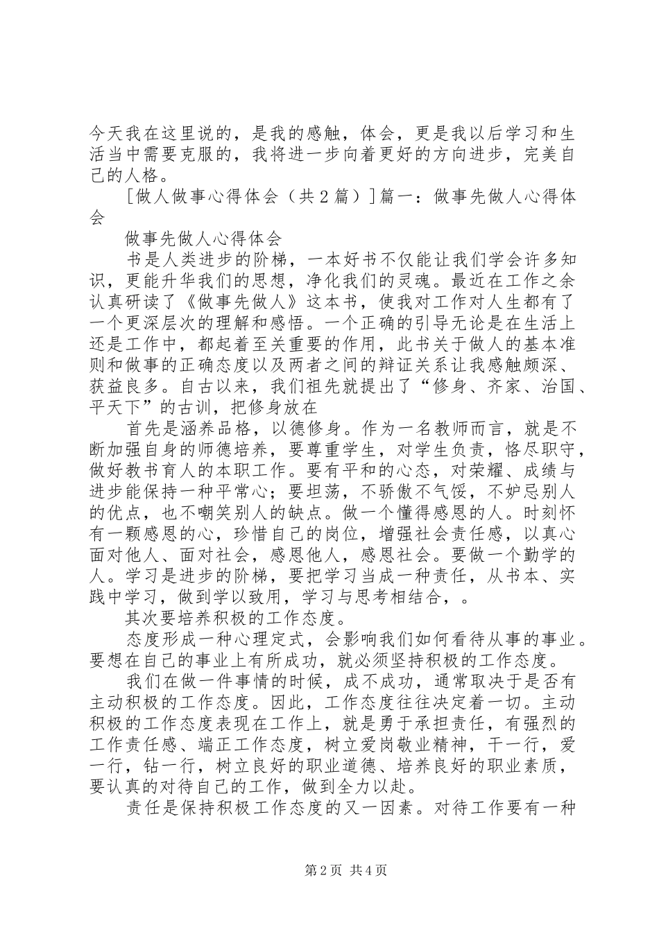 做人做事心得体会[合集5篇]_第2页