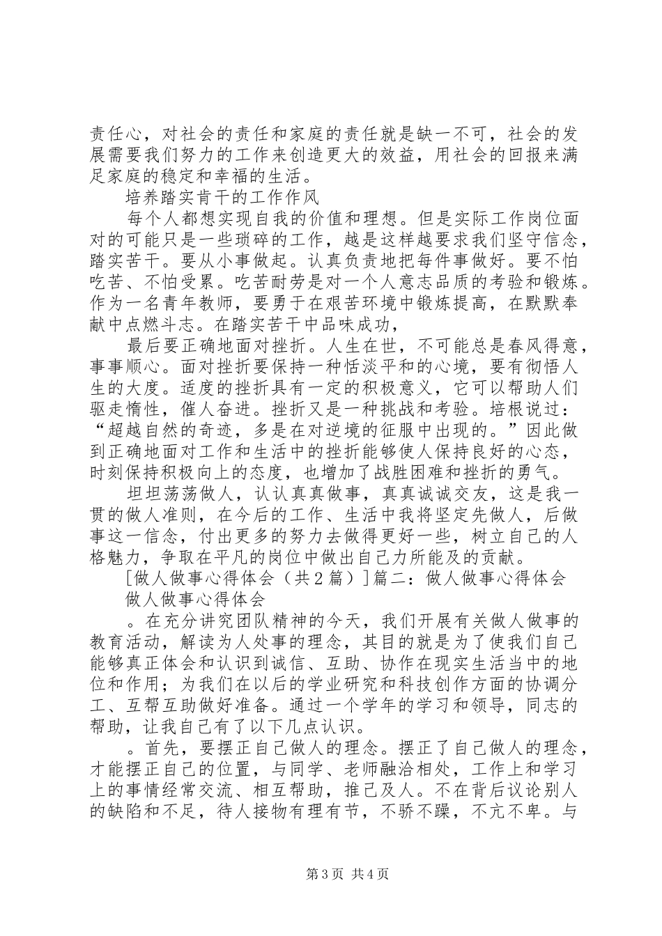 做人做事心得体会[合集5篇]_第3页