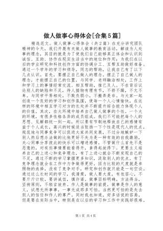 做人做事心得体会[合集5篇]