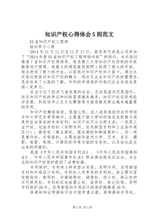 知识产权心得体会5则范文