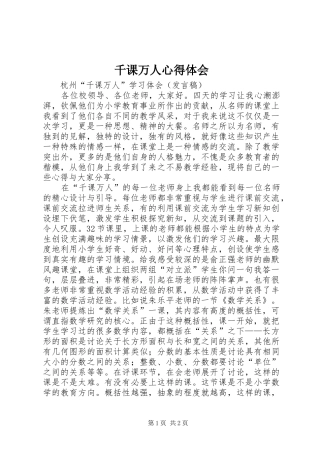 千课万人心得体会 