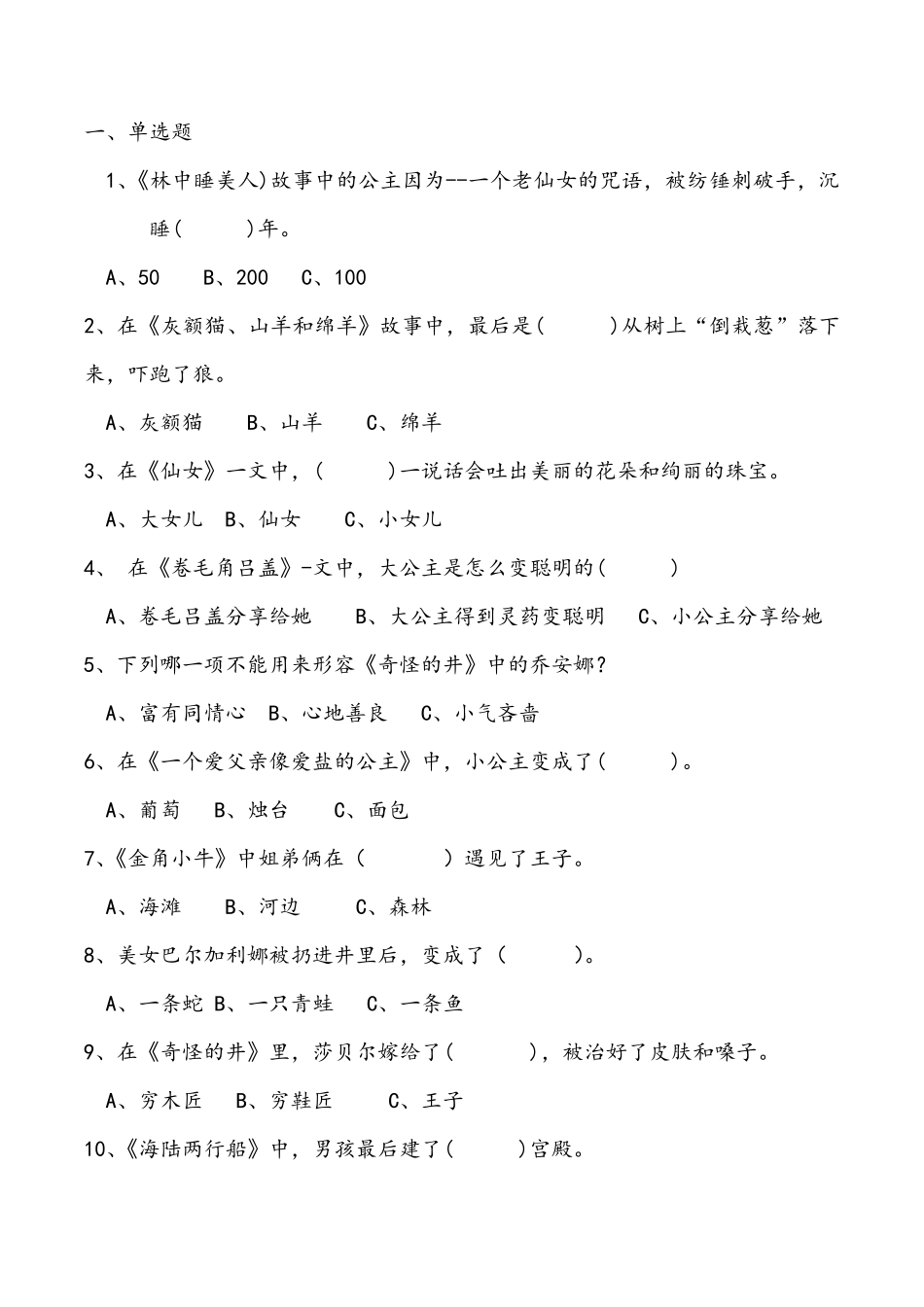 快乐读书吧《欧洲民间故事》测试题 _第1页