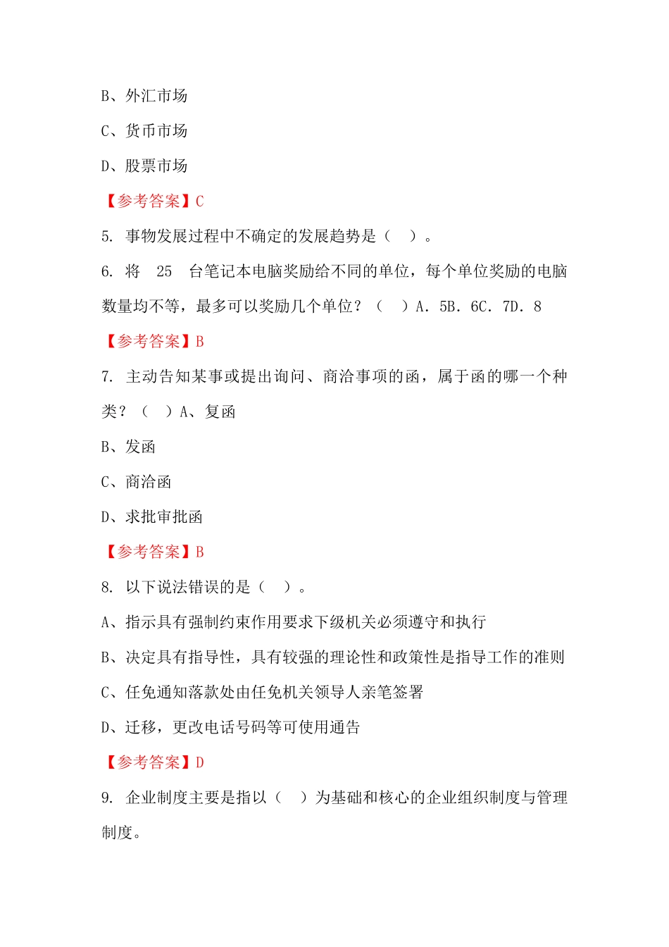 辽宁省铁岭市《公安基础知识和法律基础知识》事业单位招聘考试国考真精品_第2页