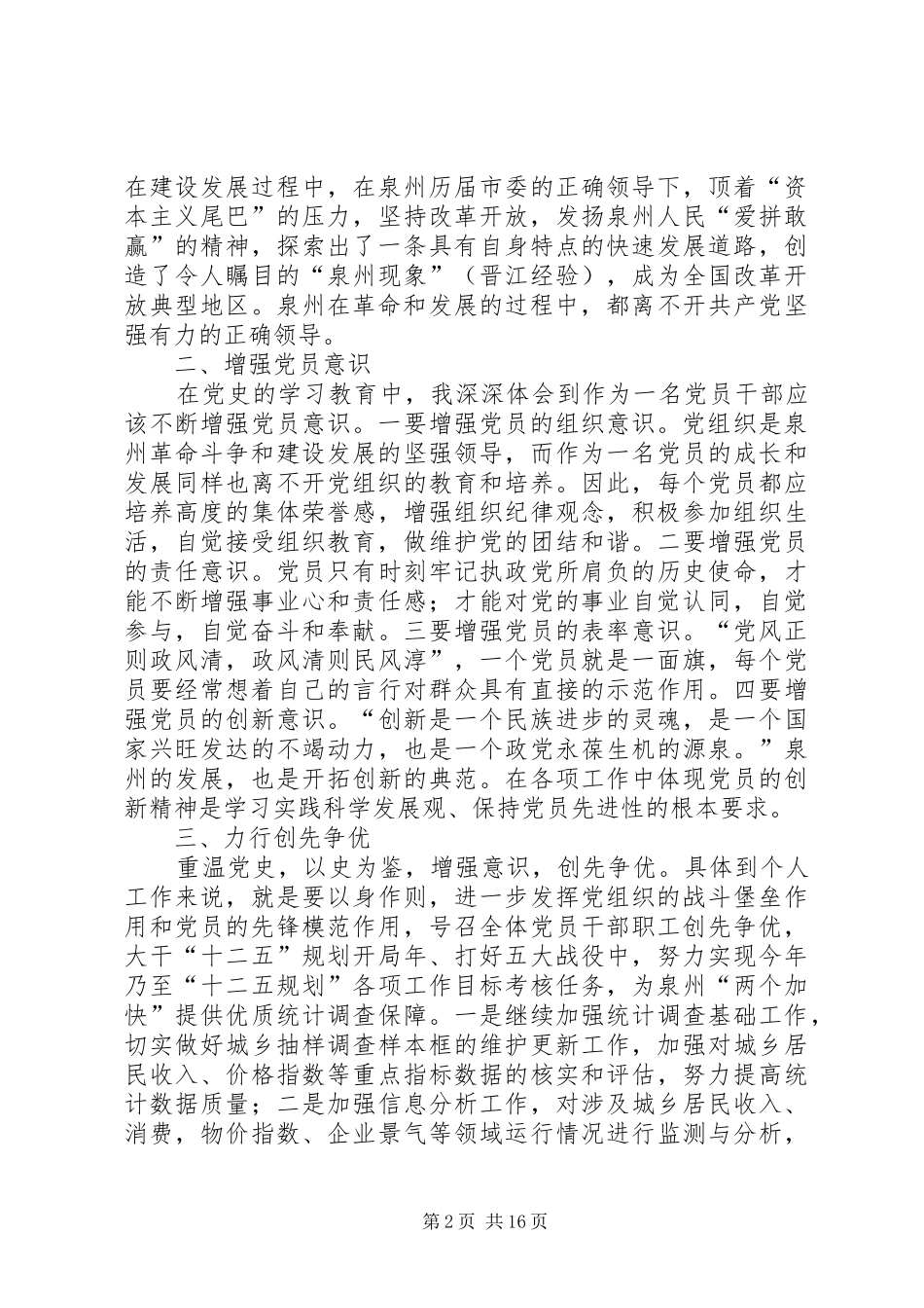 重温党史增强意识创先争优(学习泉州党史心得体会)[5篇模版]_第2页