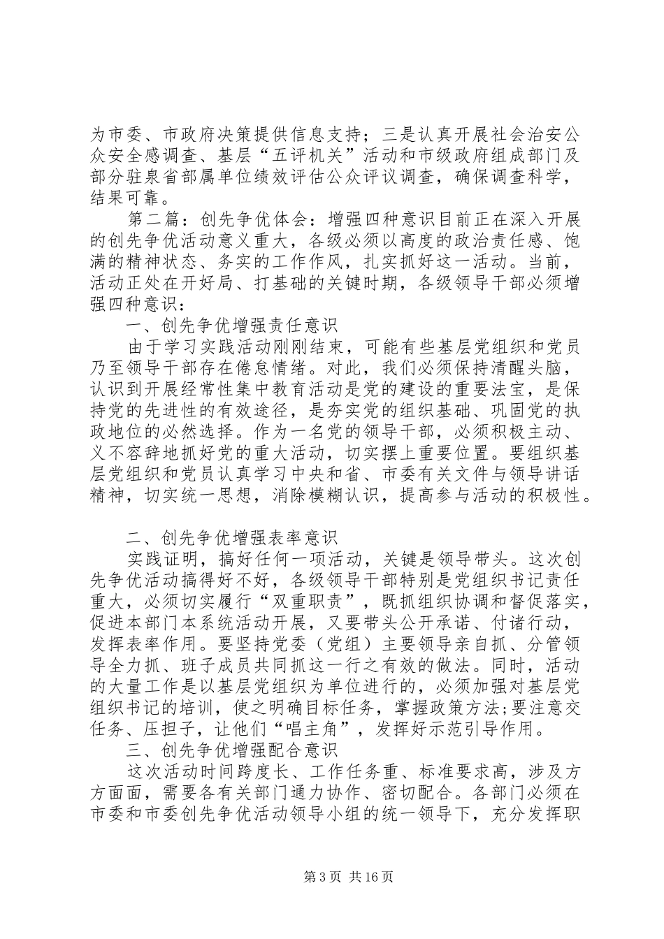 重温党史增强意识创先争优(学习泉州党史心得体会)[5篇模版]_第3页