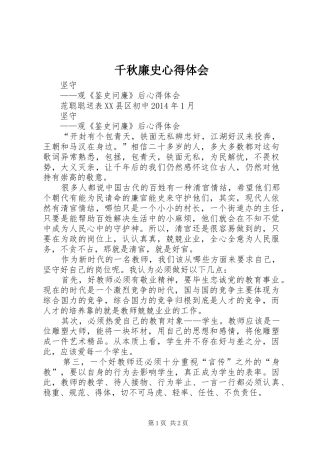 千秋廉史心得体会 