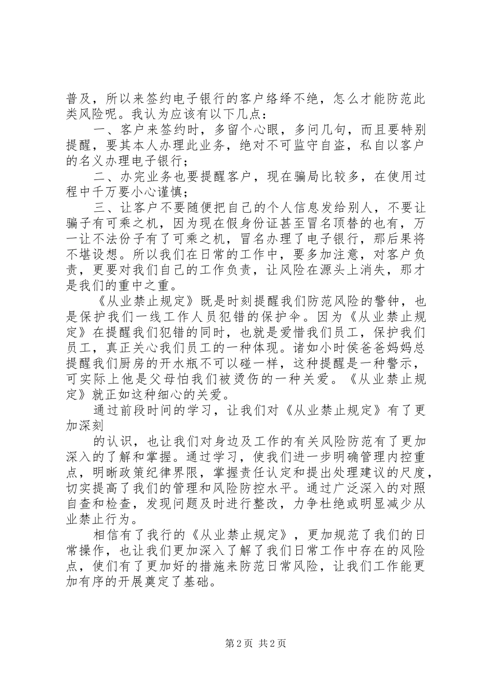 学习禁止性规定心得体会 _第2页