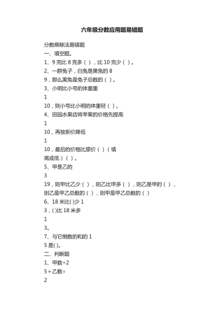 六年级分数应用题易错题 