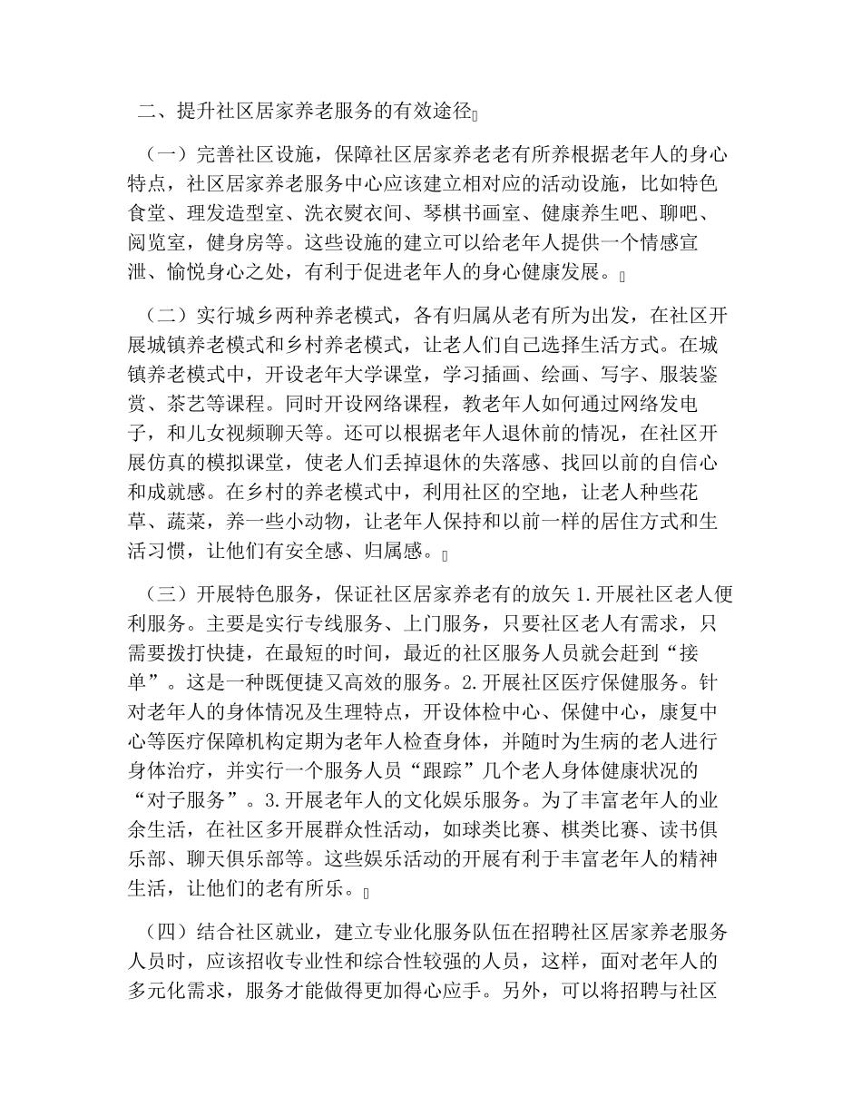 居家养老服务论文2篇 _第2页