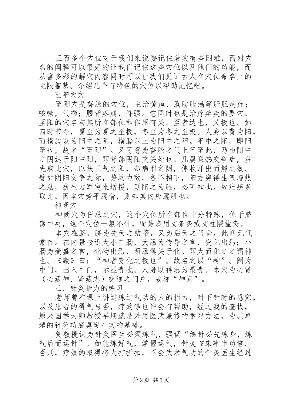 针灸学学习感悟 _第2页