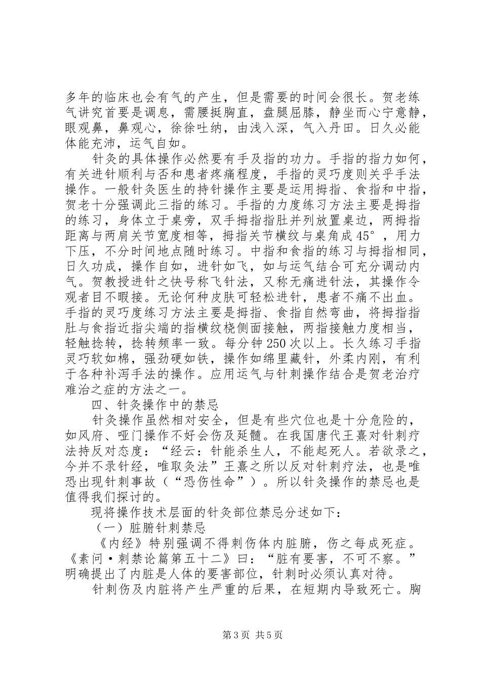 针灸学学习感悟 _第3页