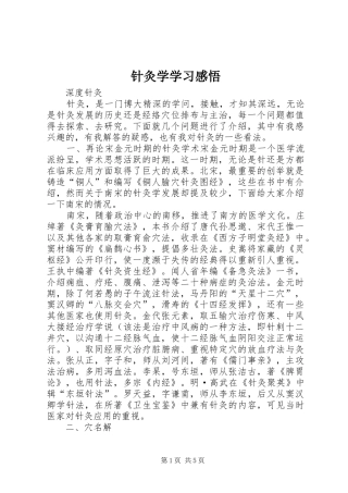 针灸学学习感悟 