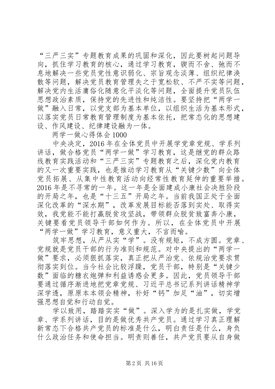 篇一：两学一做心得体会 _第2页