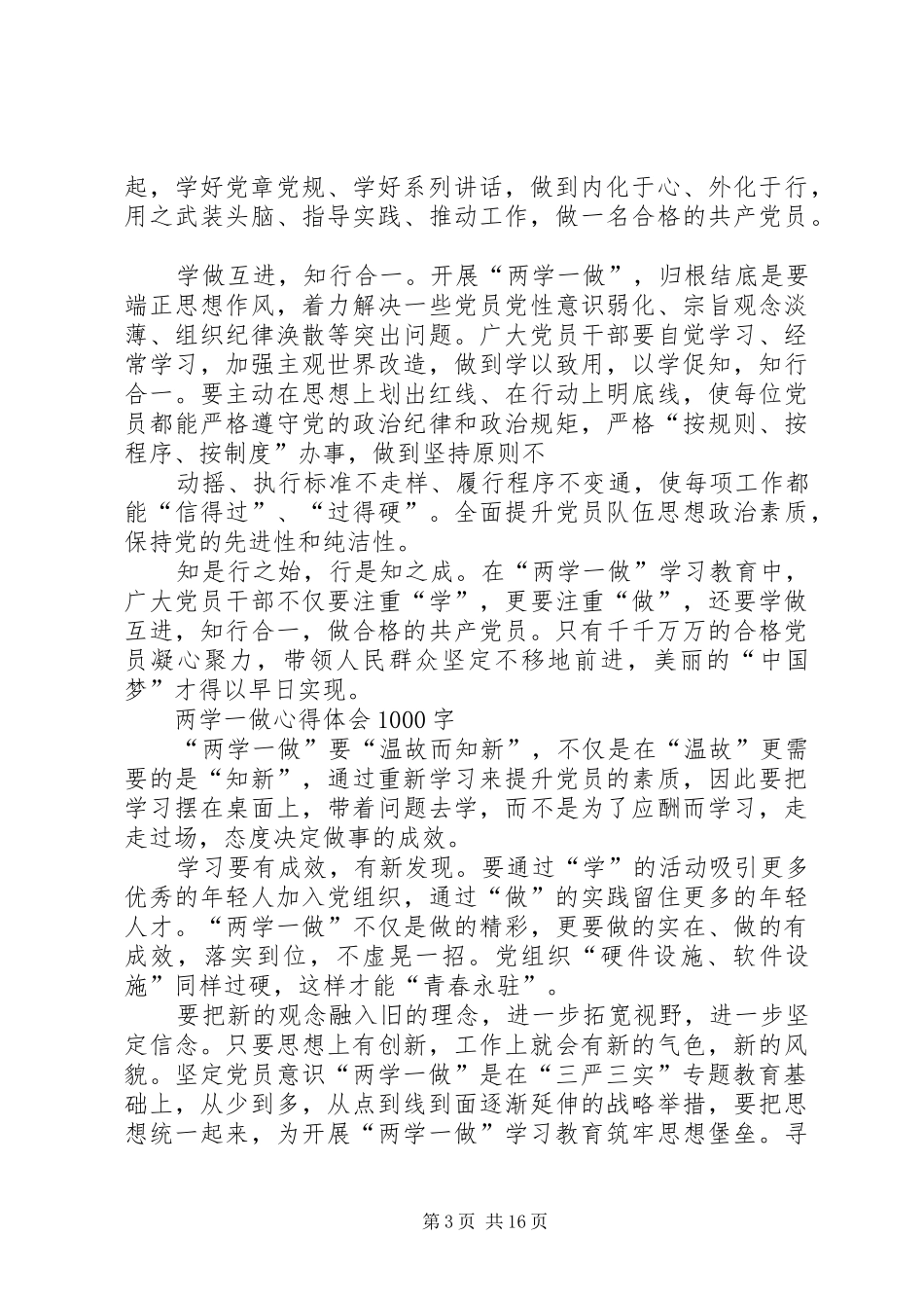 篇一：两学一做心得体会 _第3页