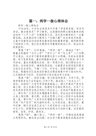 篇一：两学一做心得体会 