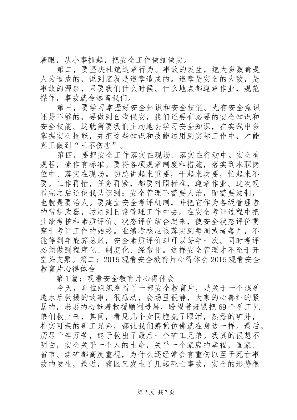 观看教育片心得体会 _第2页