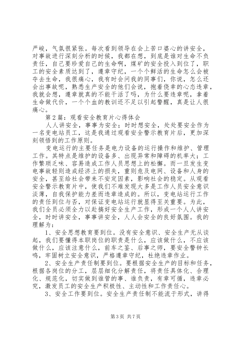 观看教育片心得体会 _第3页