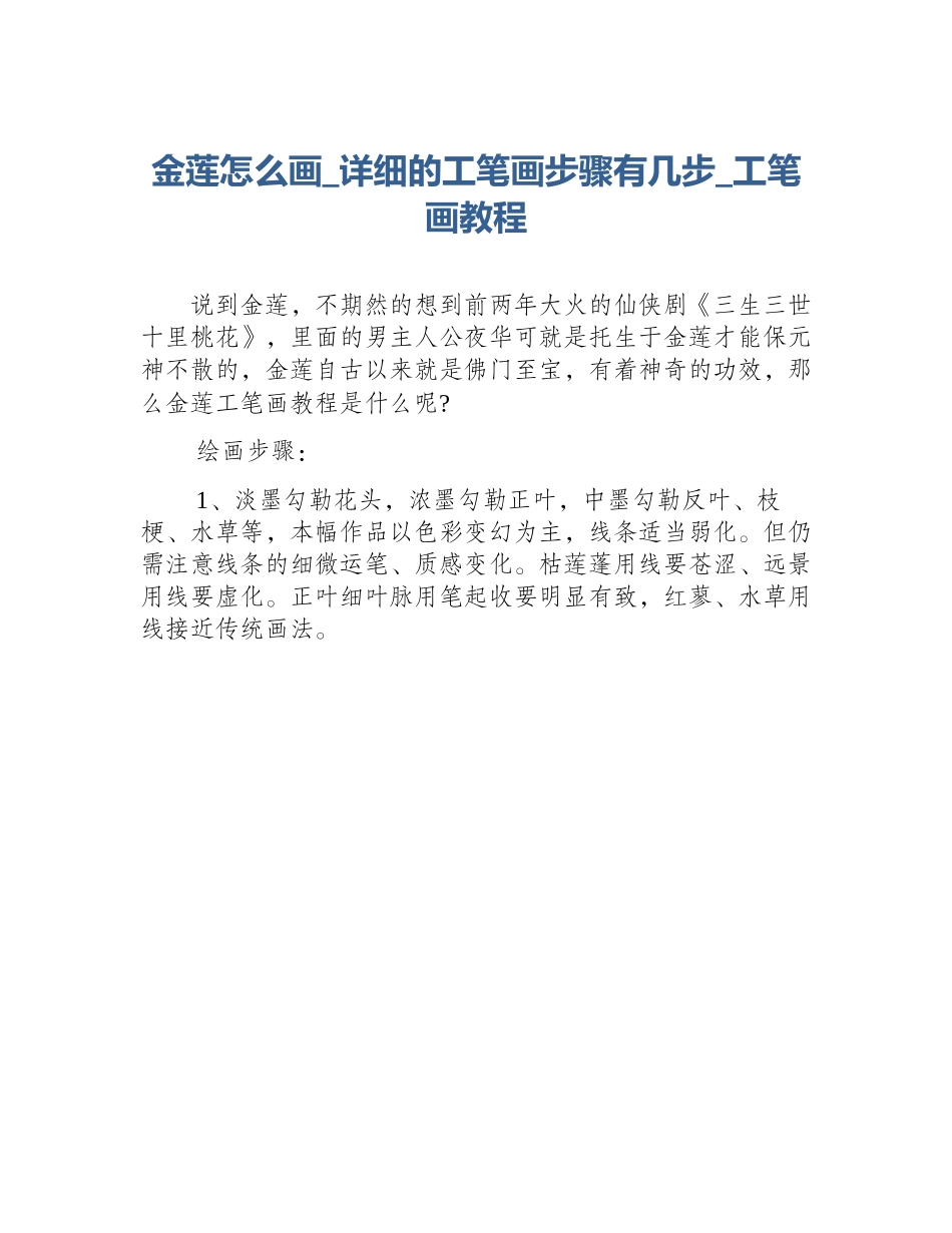 金莲怎么画_详细的工笔画步骤有几步_工笔画教程_第1页
