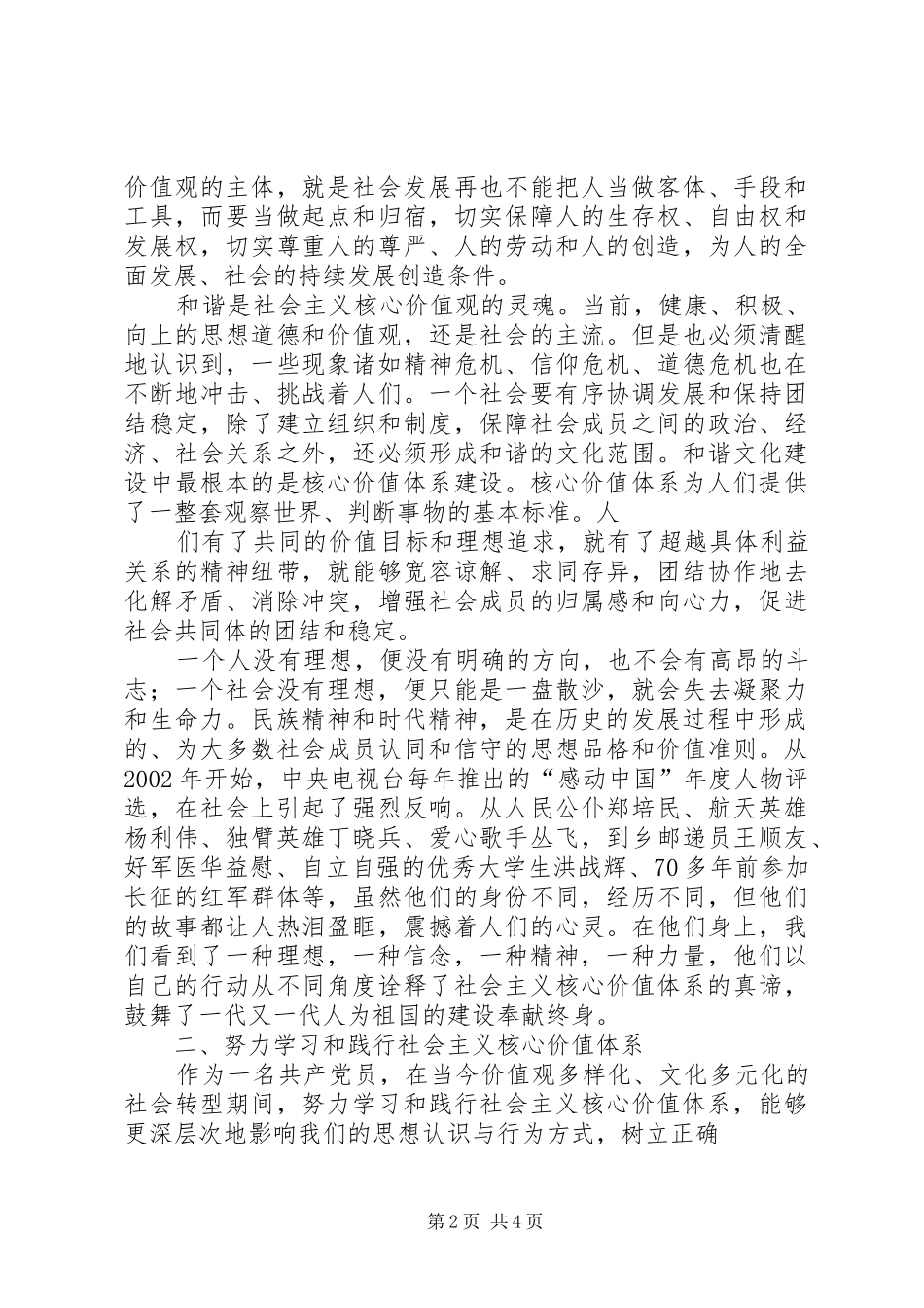 学习践行社会主义核心价值心得体会 _第2页