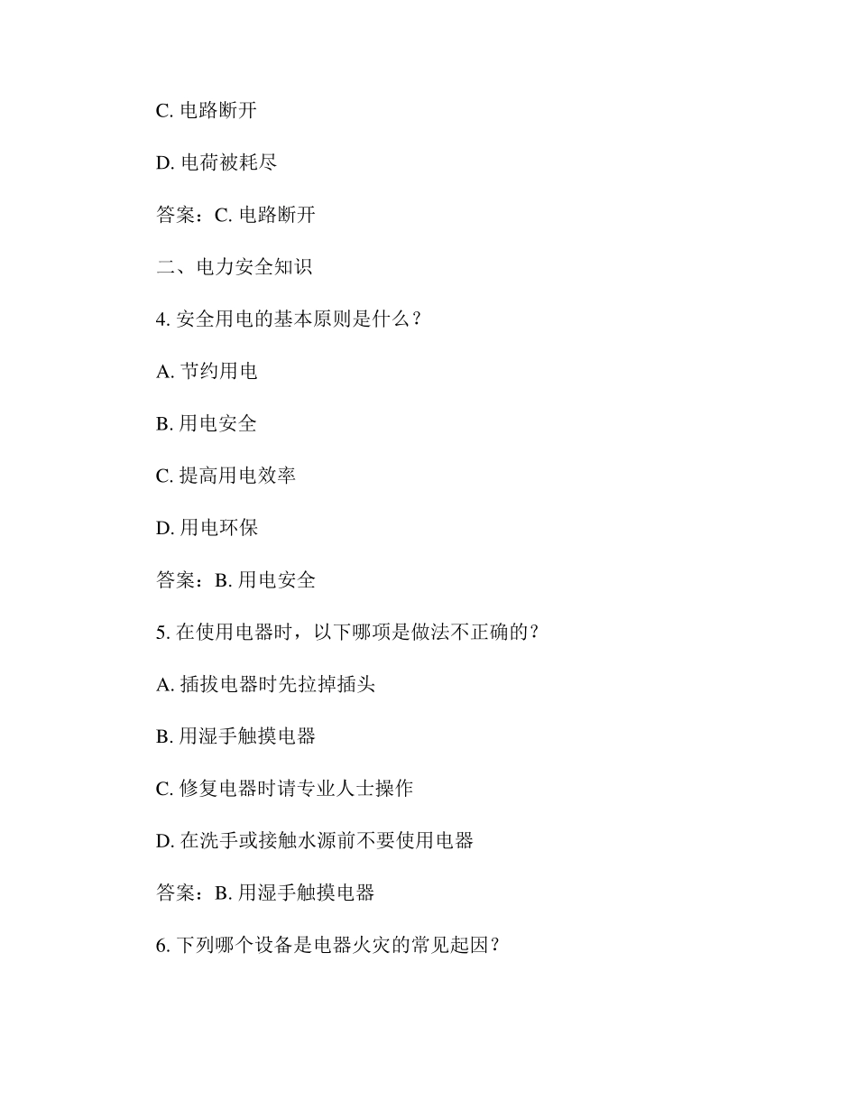 农电工笔试多选试题及答案_第2页