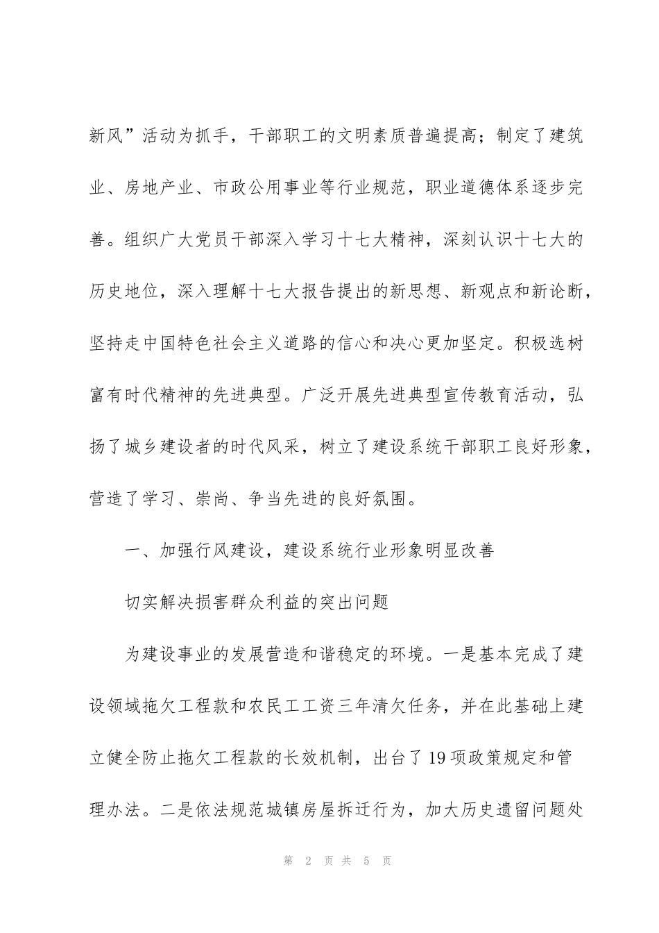 精神文明建设工作总结范文_第2页