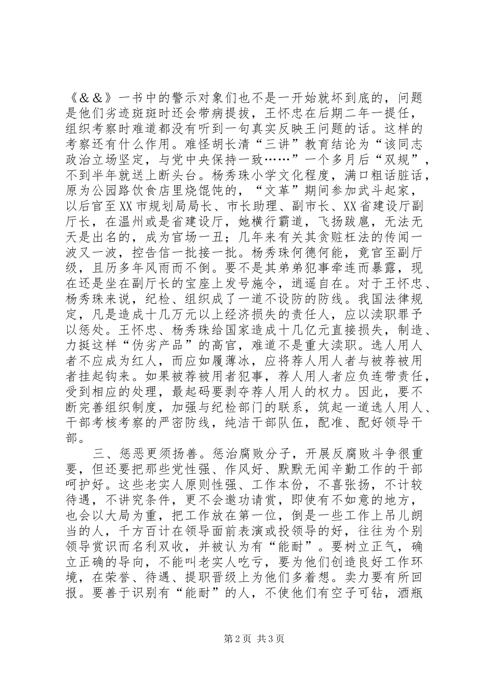 纪律教育月学习心得体会 _第2页