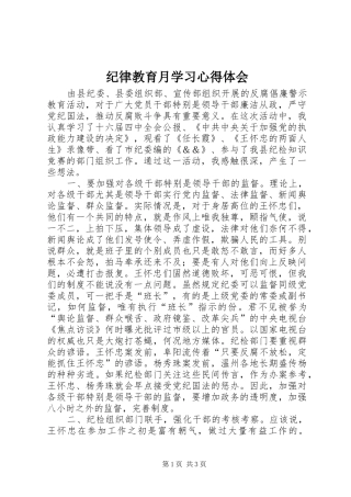 纪律教育月学习心得体会 