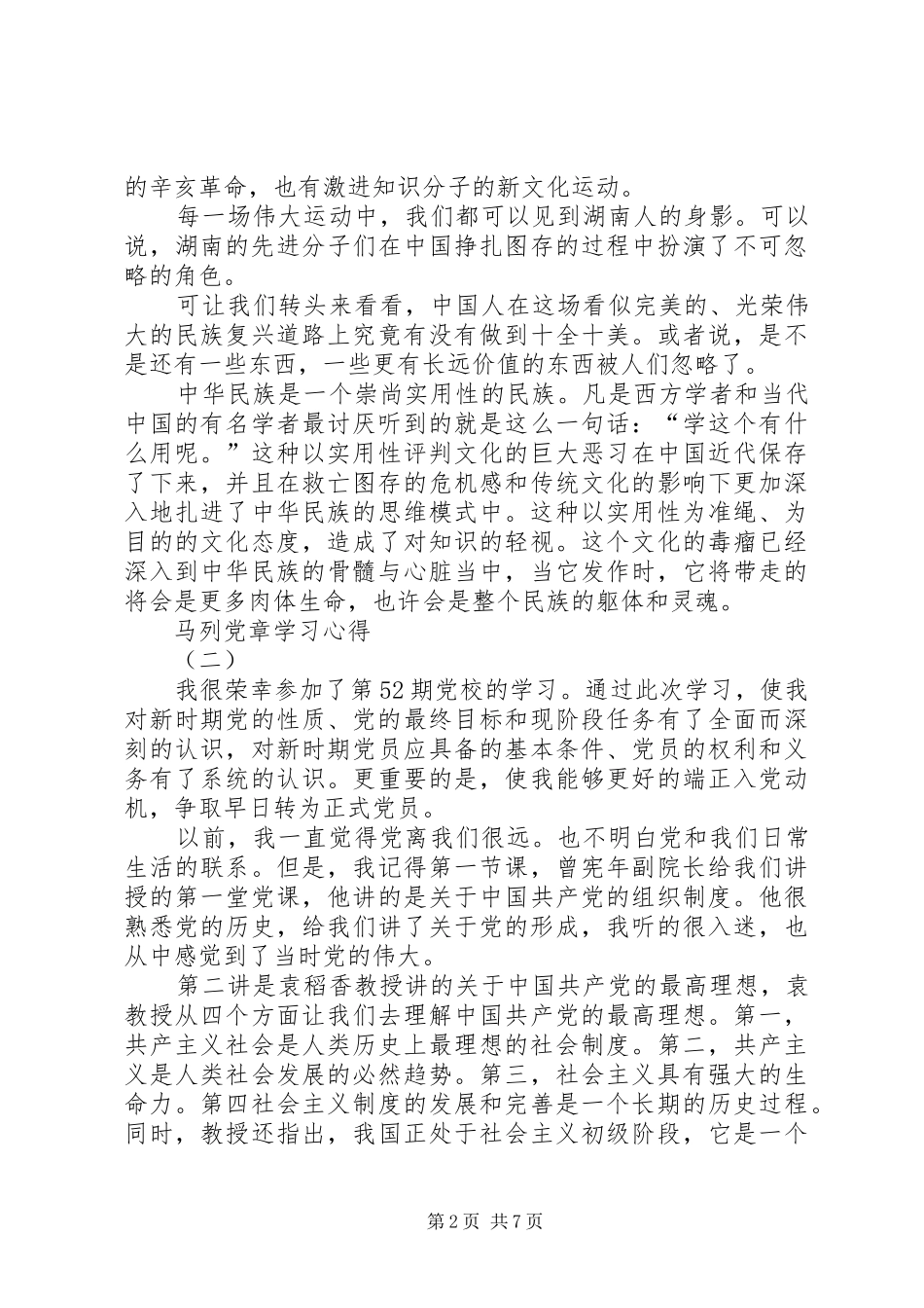马列学习心得体会[五篇材料] _第2页