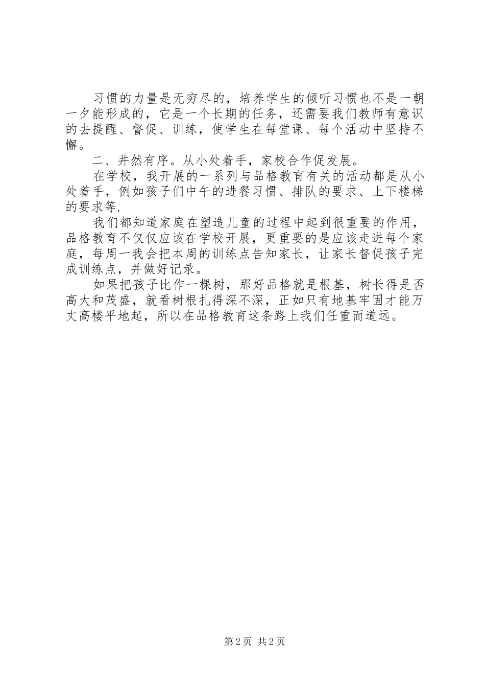 品格教育心得体会[精选五篇] _第2页