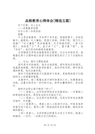 品格教育心得体会[精选五篇] 