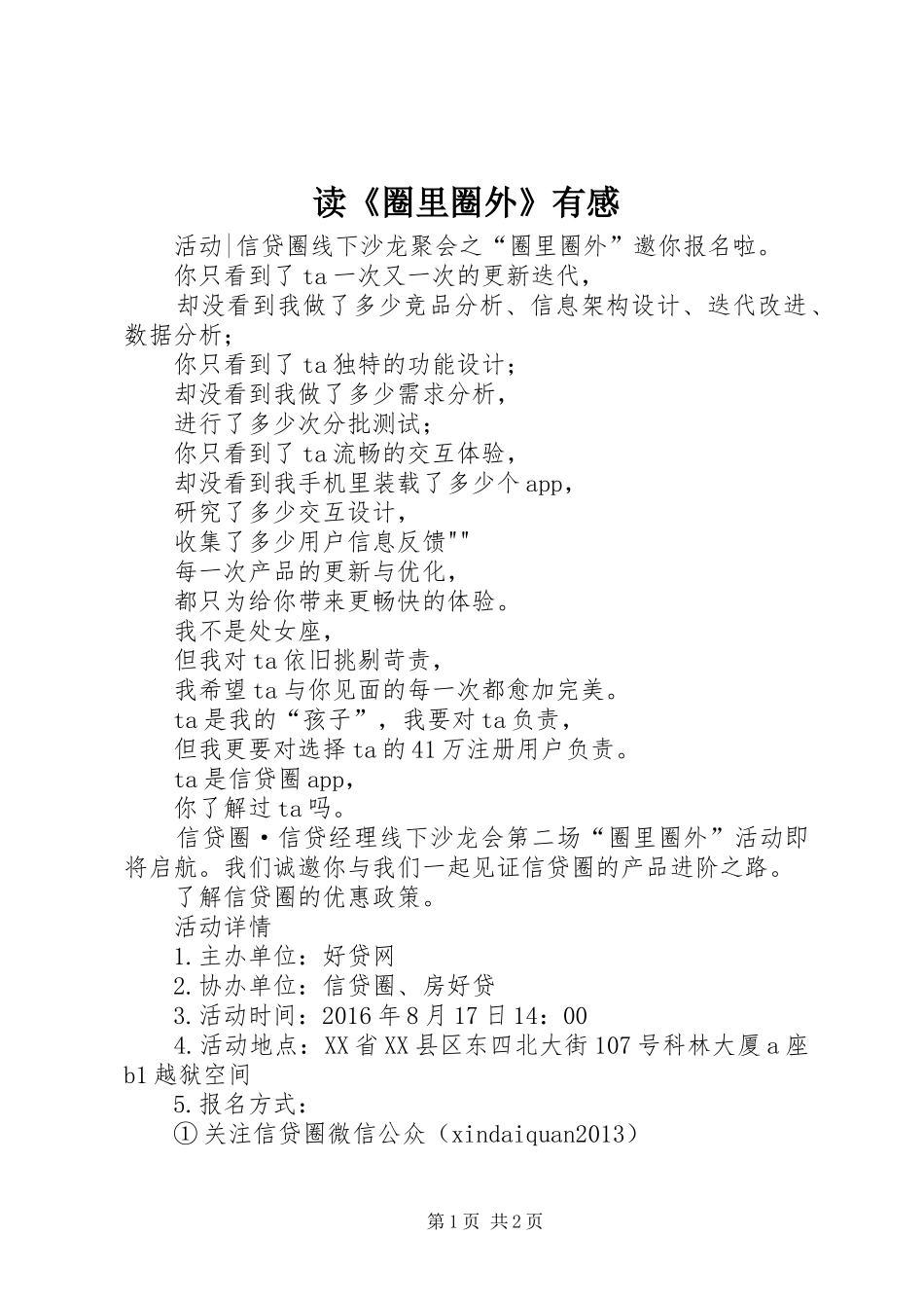 读《圈里圈外》有感 _第1页