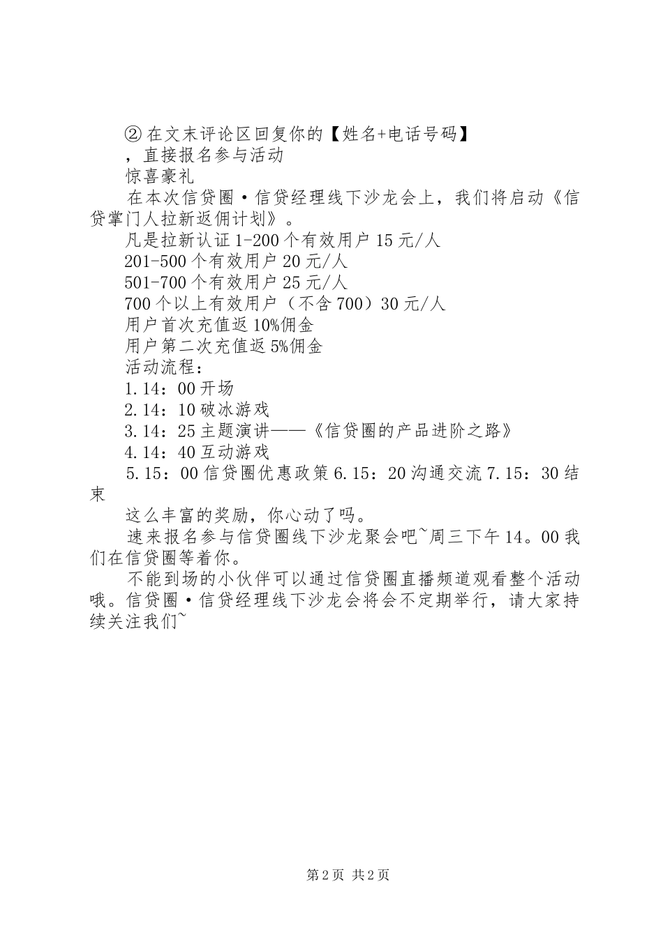 读《圈里圈外》有感 _第2页