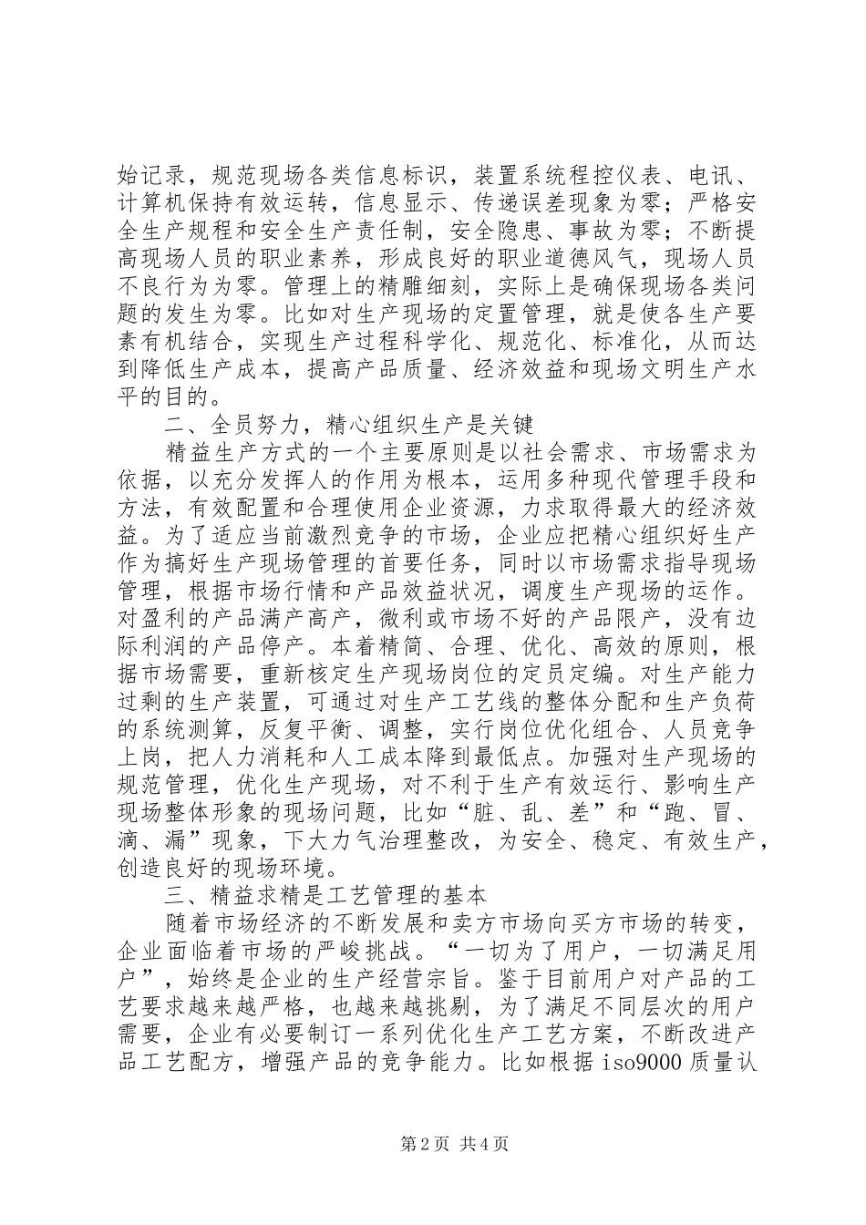 学习《精益生产》心得五篇 _第2页