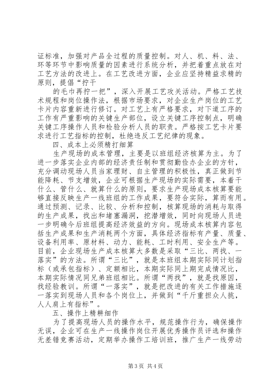 学习《精益生产》心得五篇 _第3页
