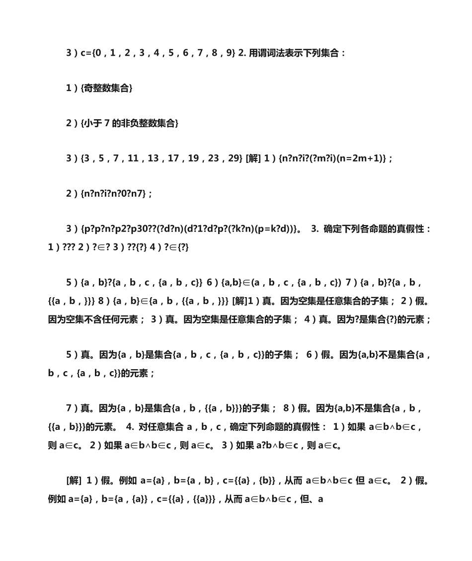 离散数学第三版课后习题答案 _第2页