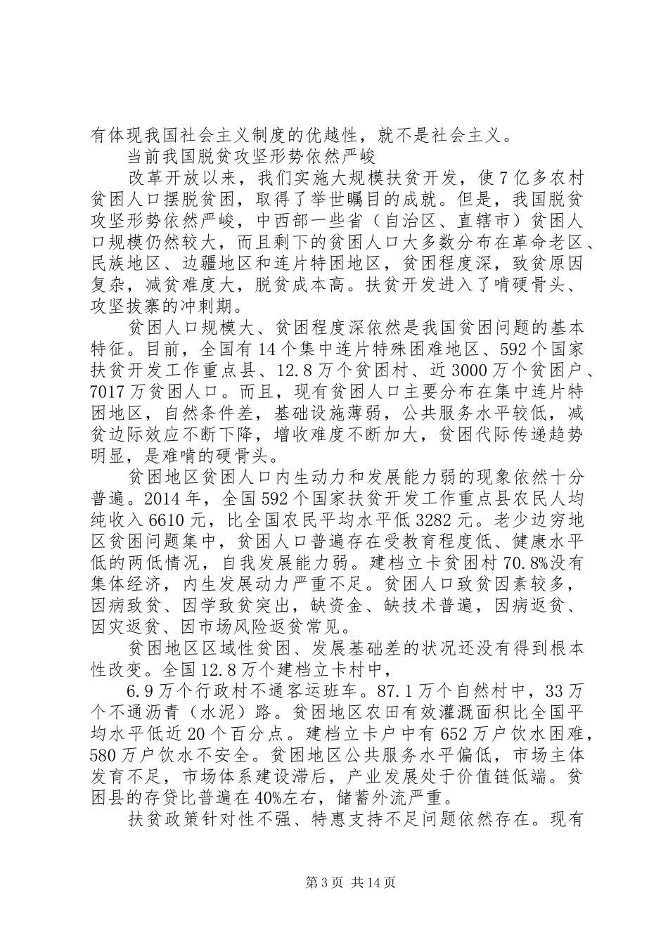 弘扬优良传统推动脱贫攻坚心得体会（精选5篇）_第3页