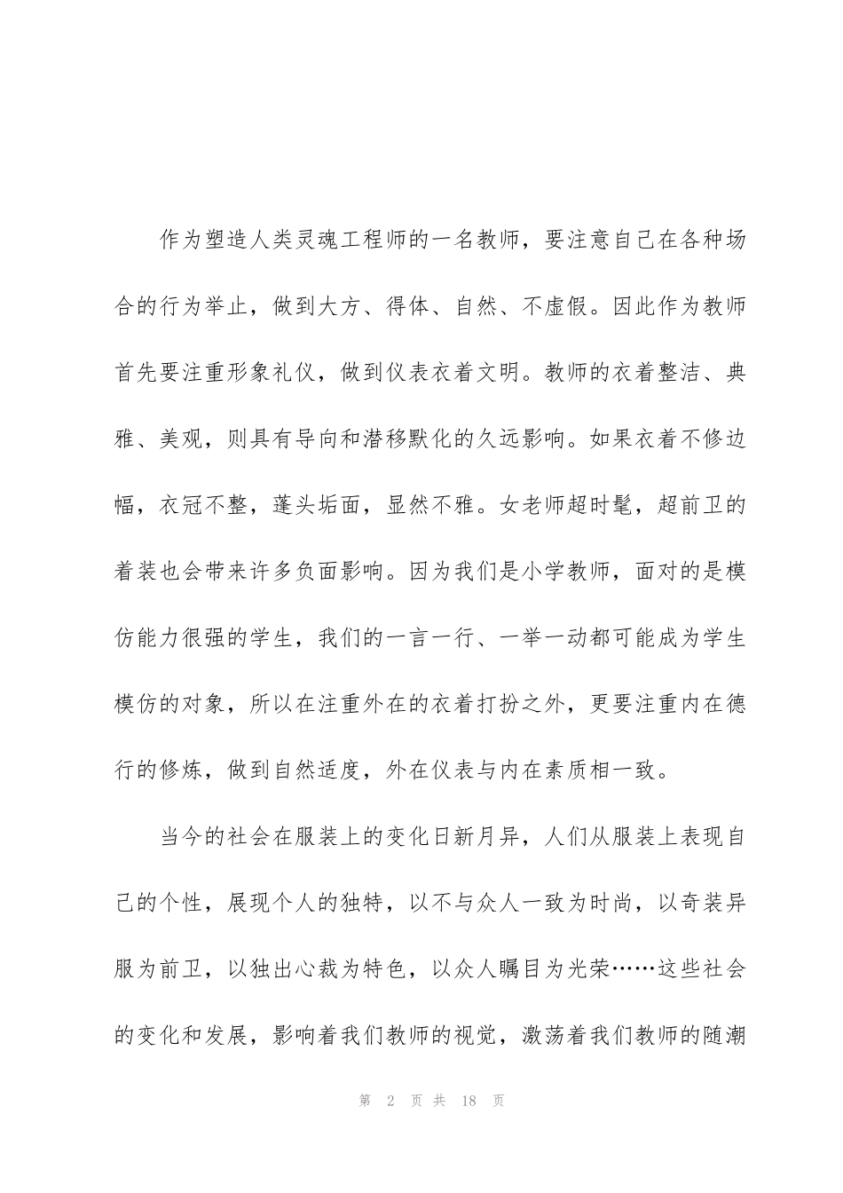 经典的教师培训心得体会大全5篇_第2页